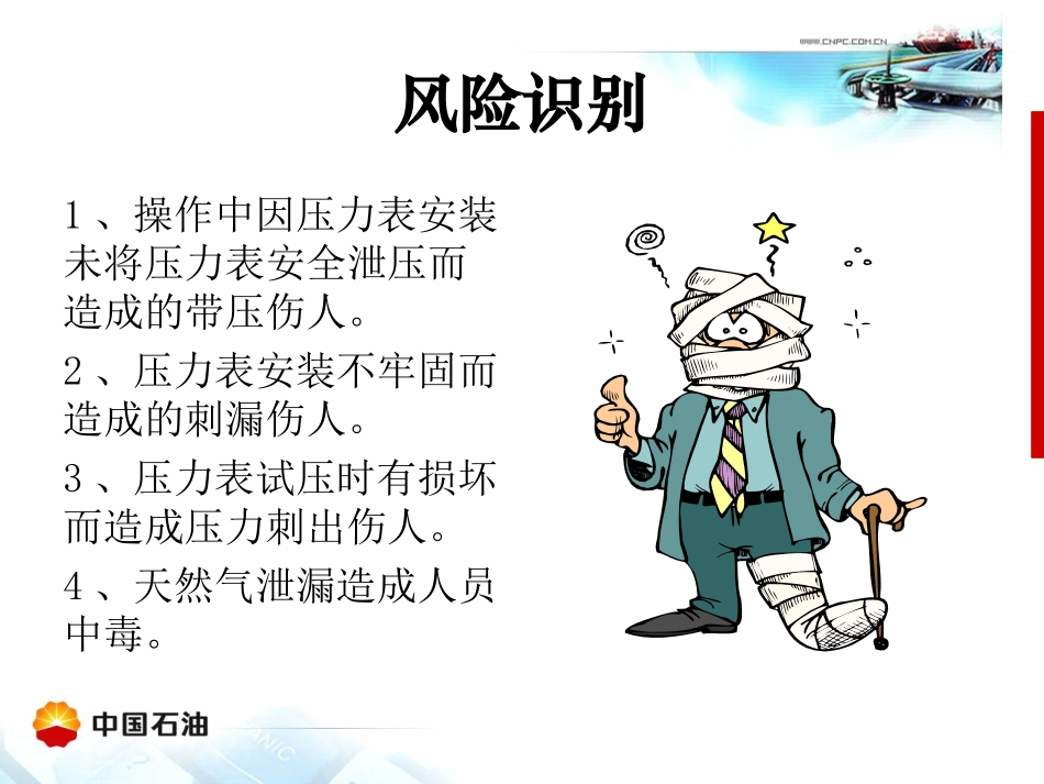 更换压力表操作规程完整_第3页