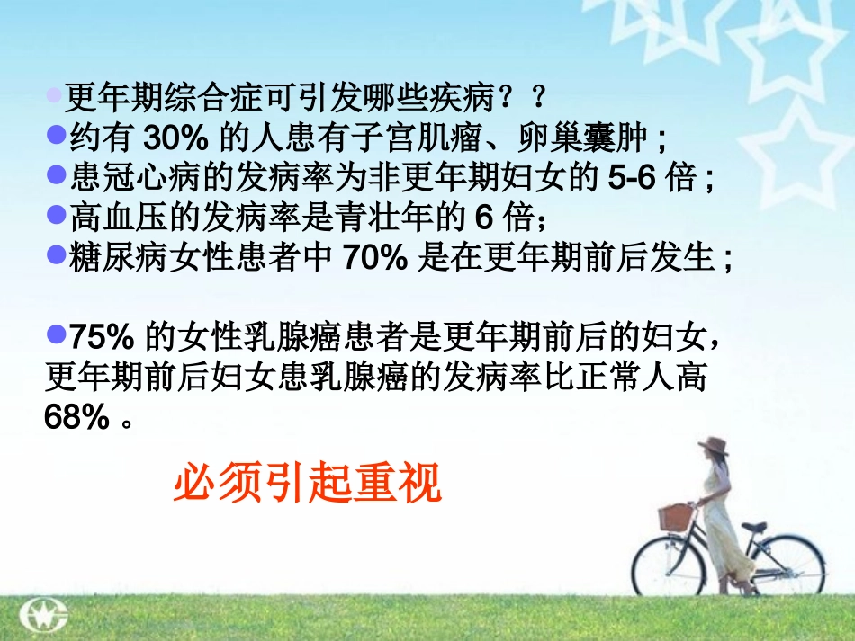 更年期健康教育_第2页