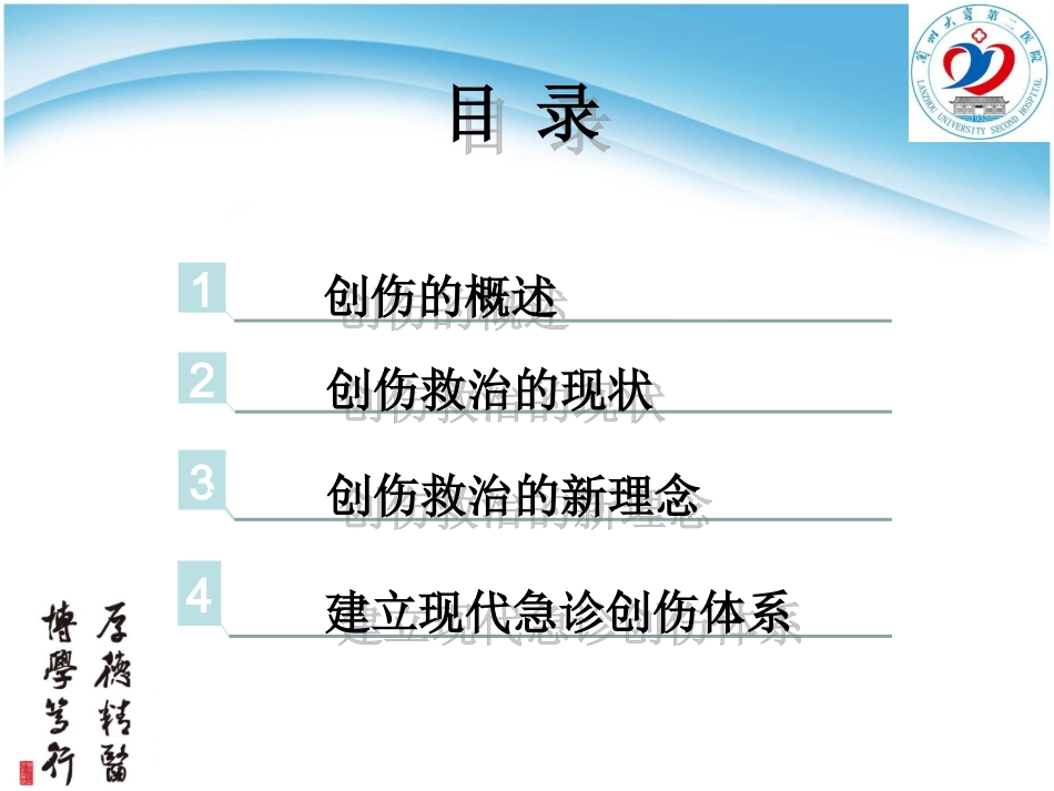 更新创伤救治理念发展一体化创伤救治模式_第2页