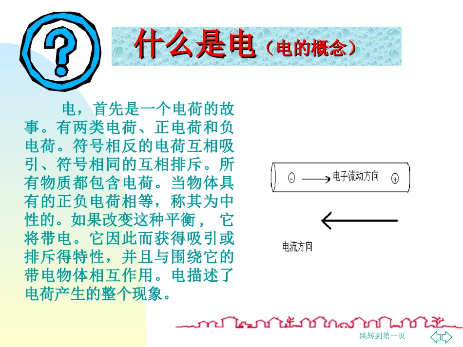 工厂用电知识_第2页