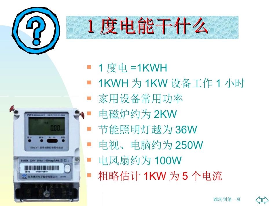工厂用电知识_第3页