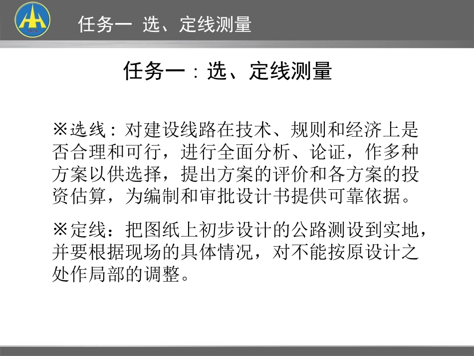 工程测量学一线路测量方案_第2页