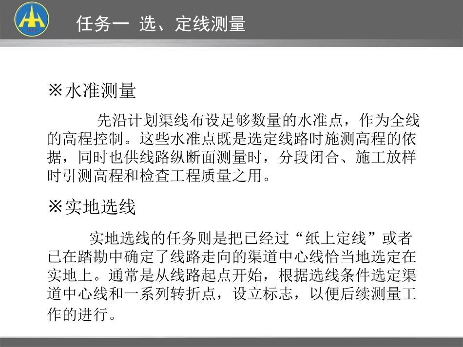 工程测量学一线路测量方案_第3页