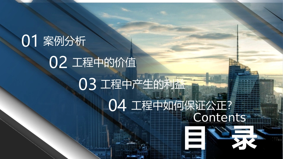 工程伦理之工程中的价值利益和公正_第2页