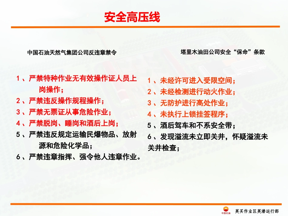 工程施工现场监护_第2页