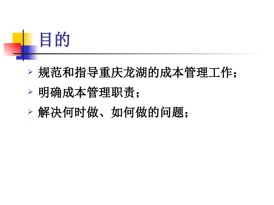 工程项目成本管理实施细则_第3页