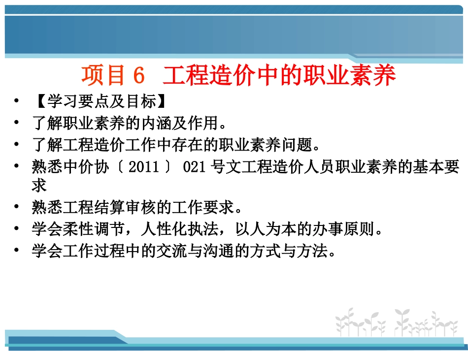 工程造价工作中的职业素养_第2页