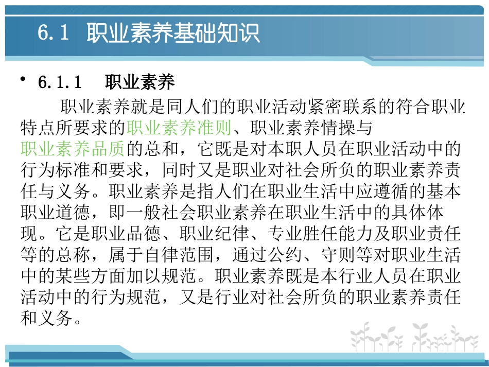 工程造价工作中的职业素养_第3页