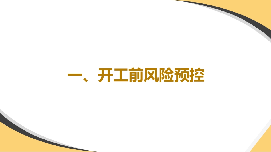 工程质量风险管理手册_第3页