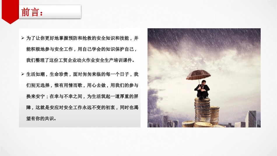 工贸企业动火安全知识培训课件_第2页