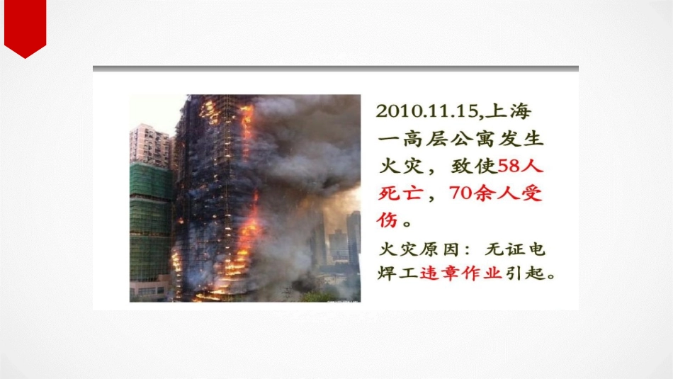 工贸企业动火安全知识培训课件_第3页