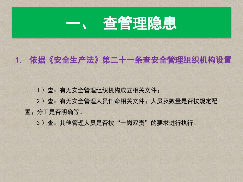 工贸企业人物环管安全自查要点_第3页