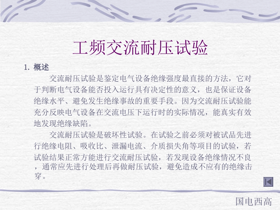 工频交流耐压试验_第2页