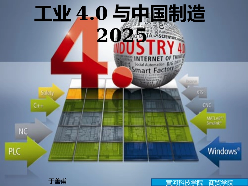 工业4.0和中国制造2025_第2页