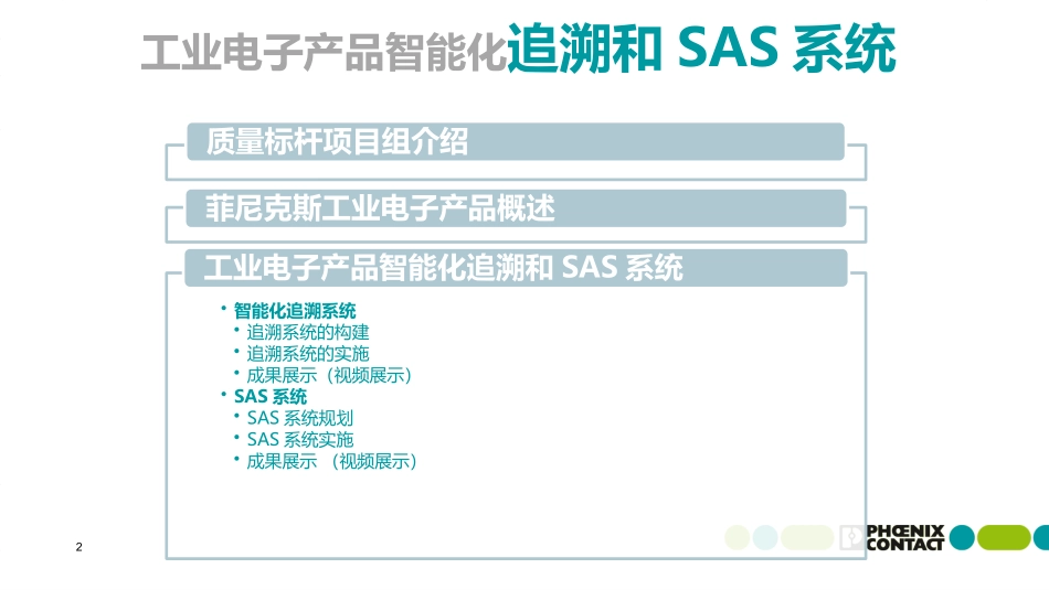 工业电子产品智能化_第2页