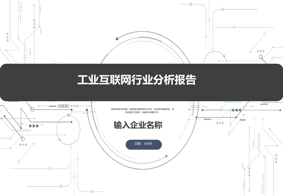 工业互联网行业分析报告_第1页