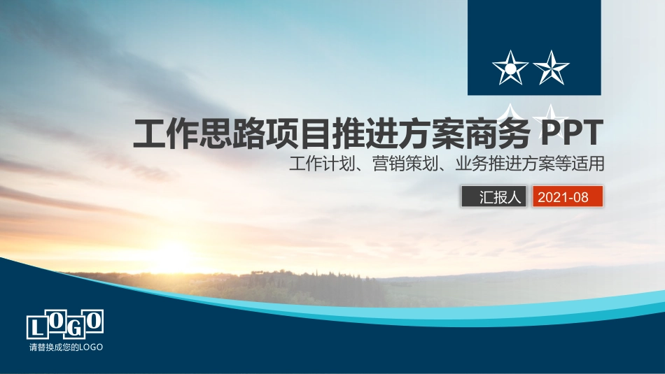 工作计划项目规划实施方案完整版_第1页