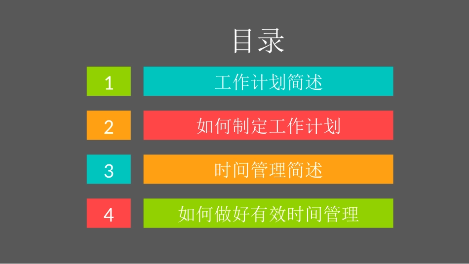 工作计划制定及时间管理方案_第2页