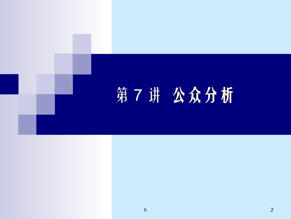 公共关系学课件_第2页
