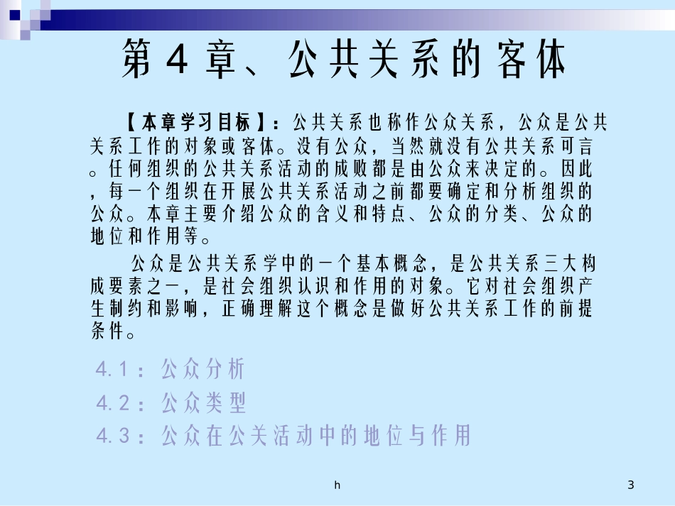 公共关系学课件_第3页