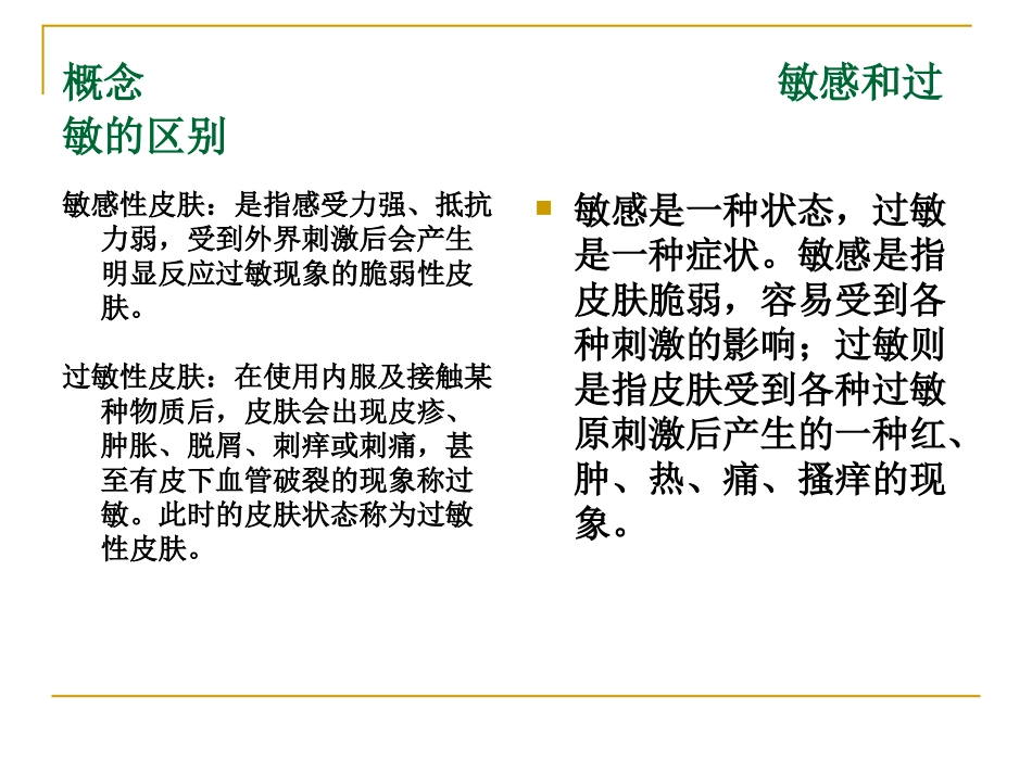 公开课课件问题皮肤之敏感皮肤_第2页