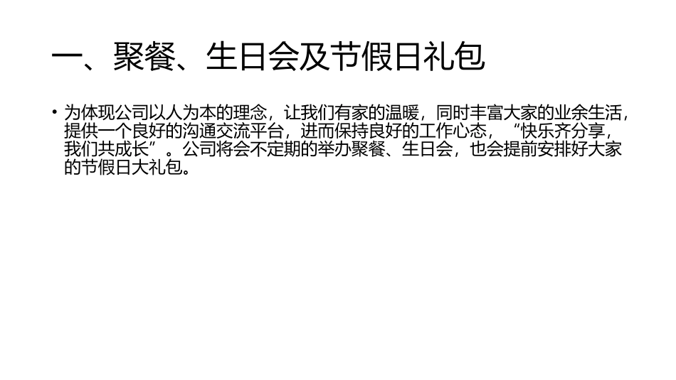 公司福利及激励方案_第2页