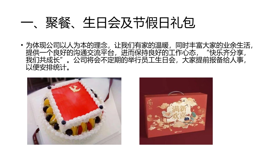 公司福利及激励方案_第3页