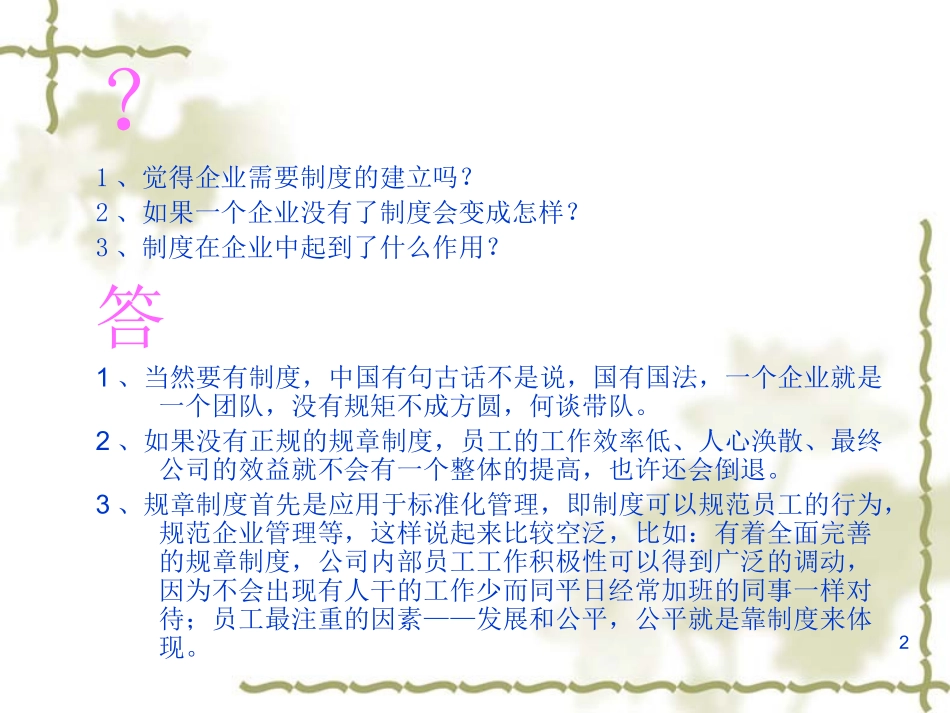 公司规章管理制度培训幻灯片_第2页