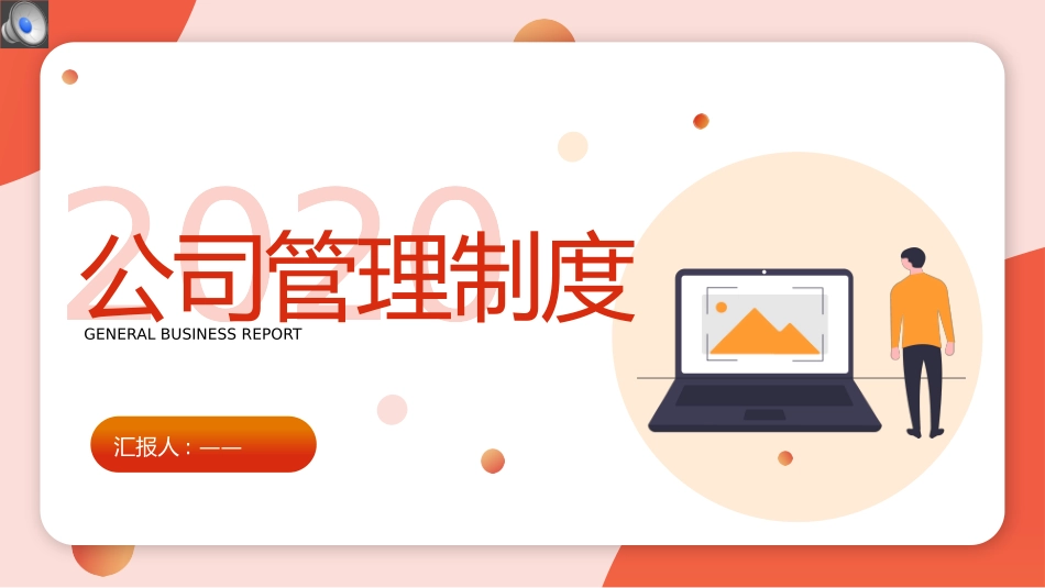 公司企业制度管理培训_第1页