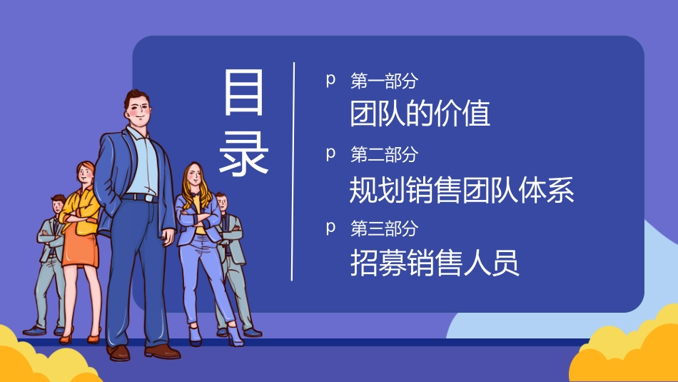 公司销售团队建设之规划和招募_第2页
