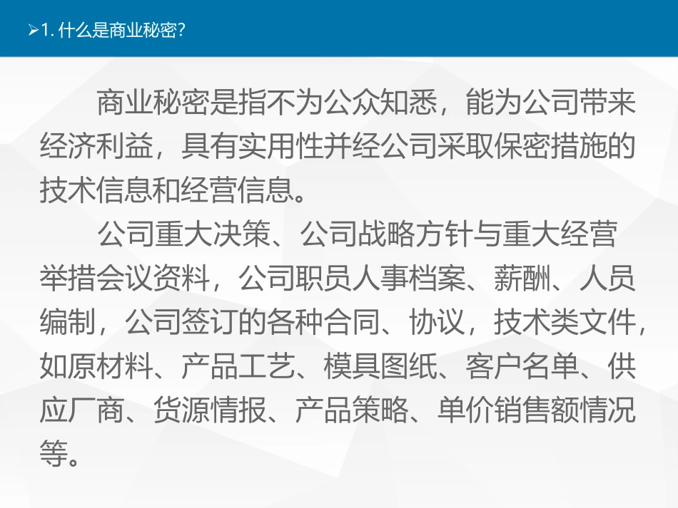公司信息安全保密制度培训_第3页