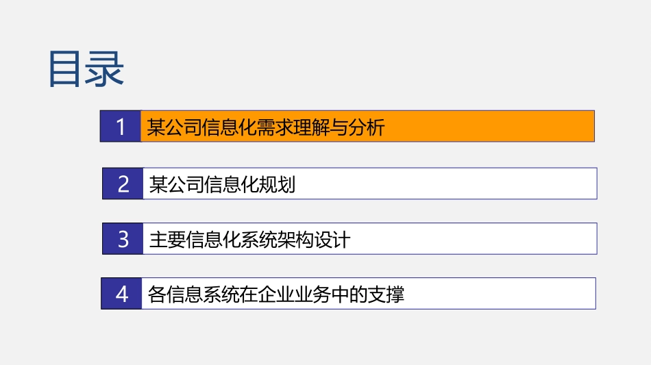 公司信息化规划图文_第2页
