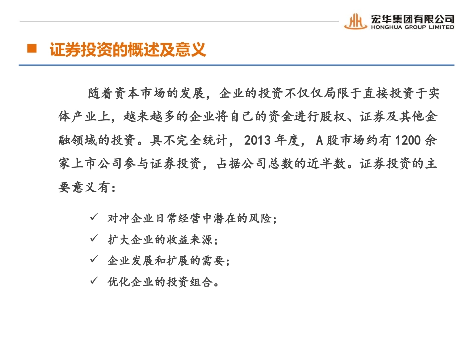 公司证券投资方案_第3页