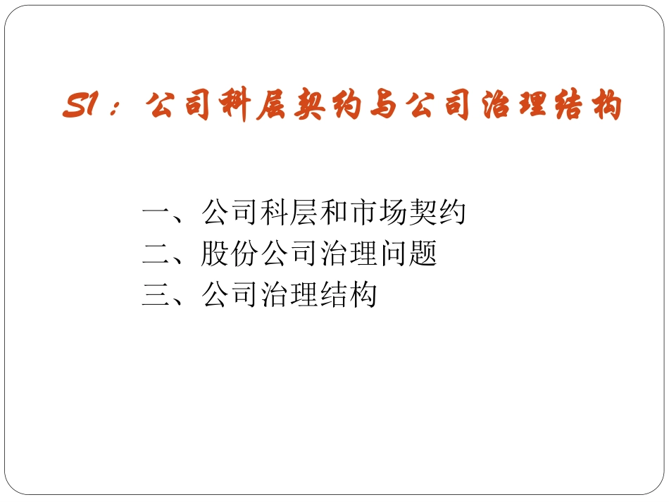 公司治理结构和治理模式_第2页