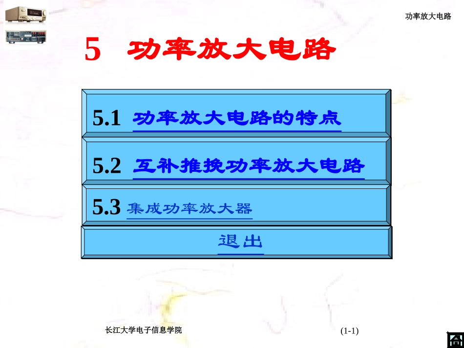 功率放大器全解_第1页