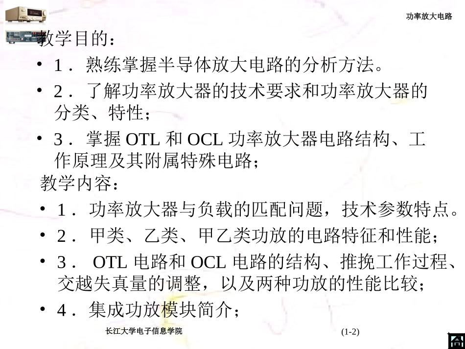 功率放大器全解_第2页