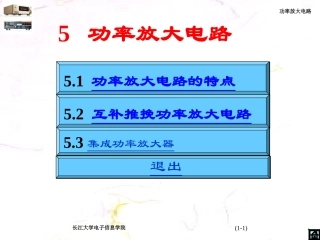 功率放大器全解