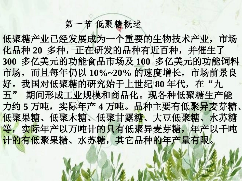 功能性低聚糖图文_第3页