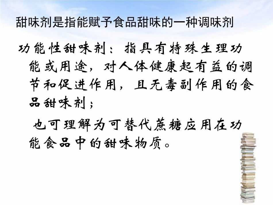 功能性甜味剂_第2页