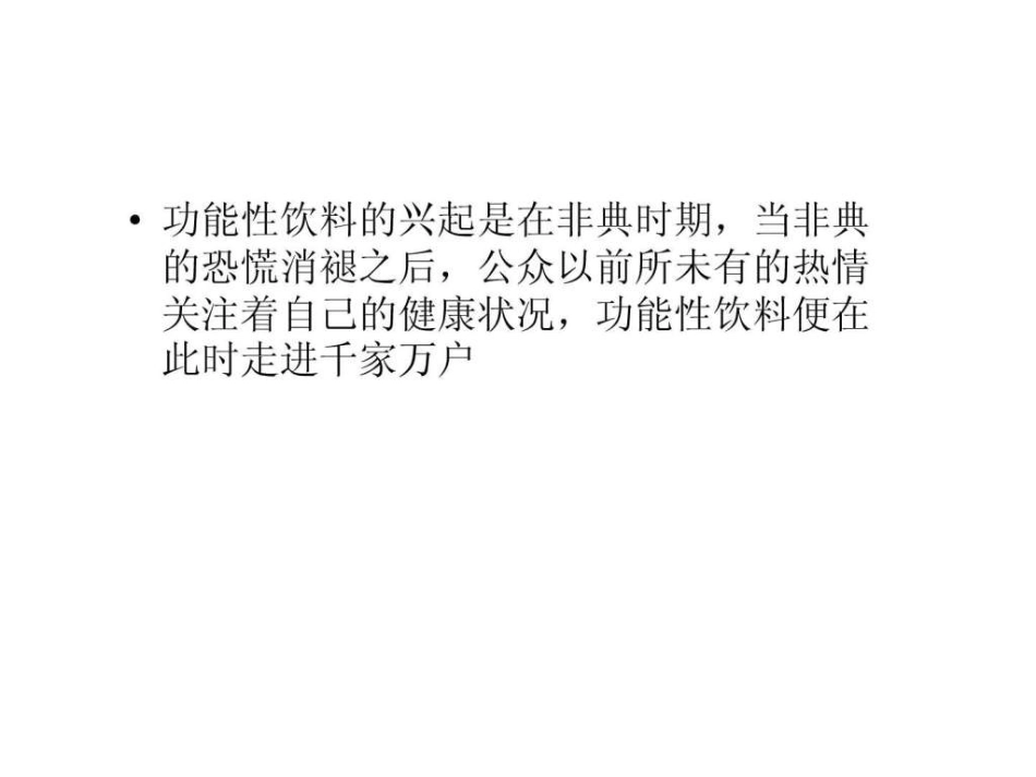 功能性饮料图文_第2页