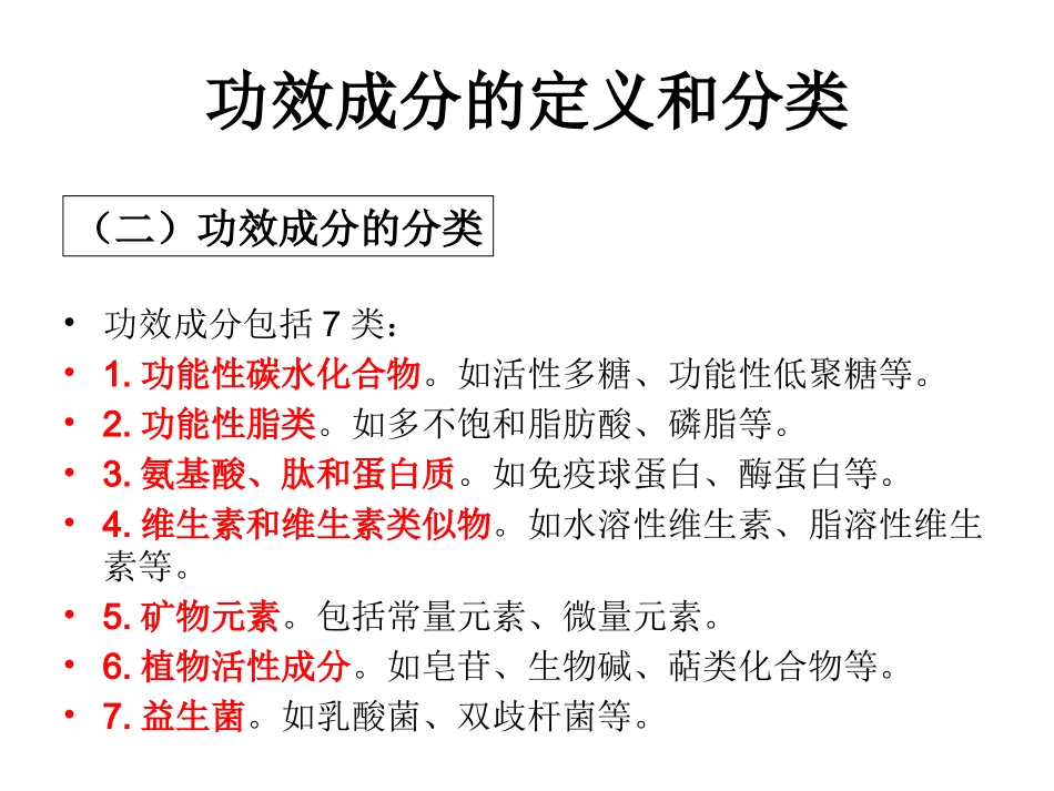 功能性脂类全解_第2页