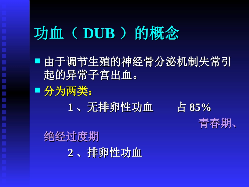 功能性子宫出血_第2页