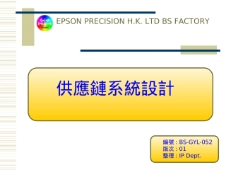 供应链系统设计