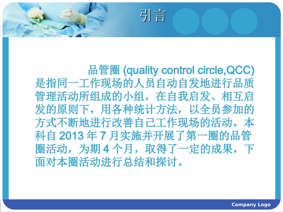 供应室品管圈_第2页