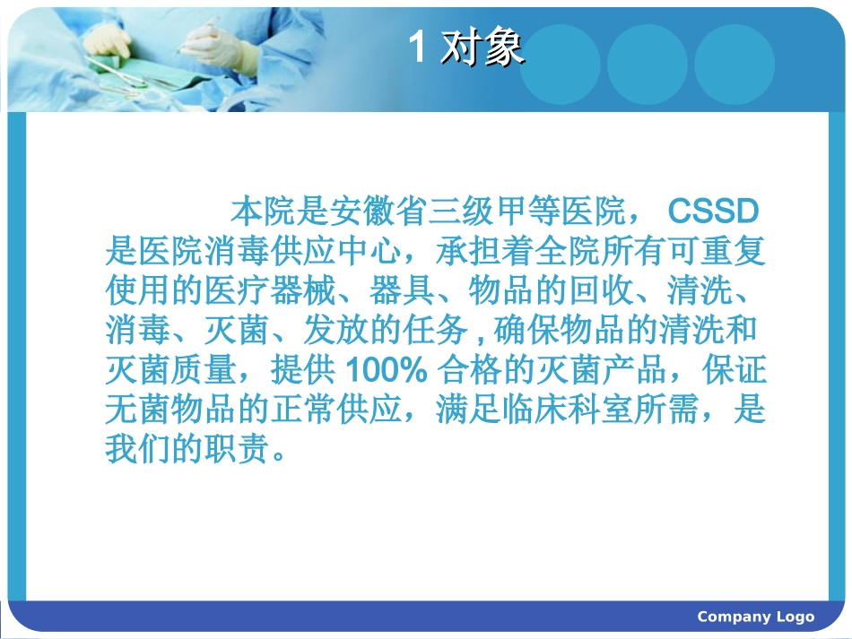 供应室品管圈_第3页