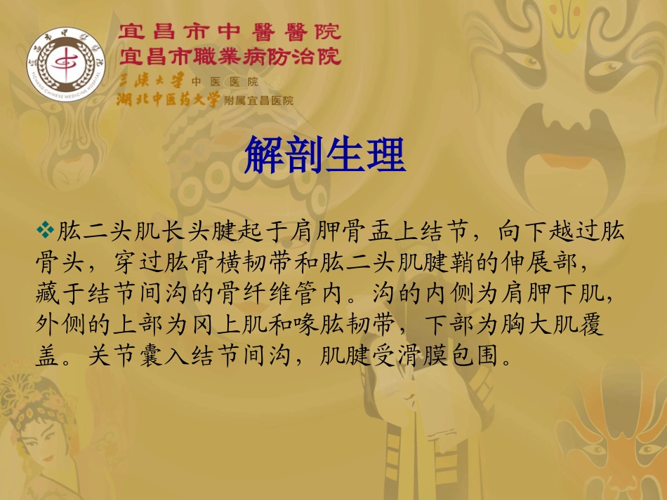 肱二头肌长头腱鞘炎研究_第2页