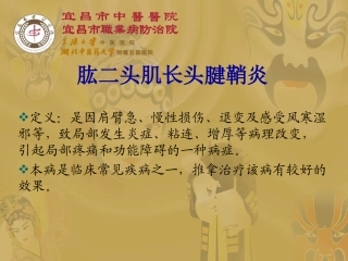 肱二头肌长头腱鞘炎研究
