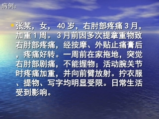 肱骨外上髁炎骨伤