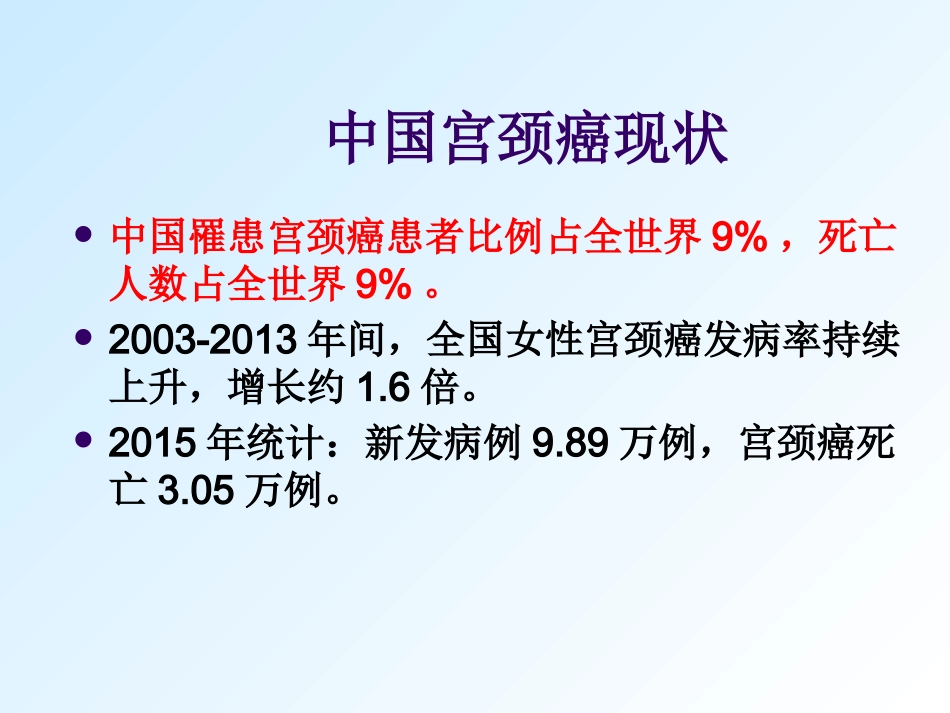 宫颈癌筛查异常结果管理_第3页