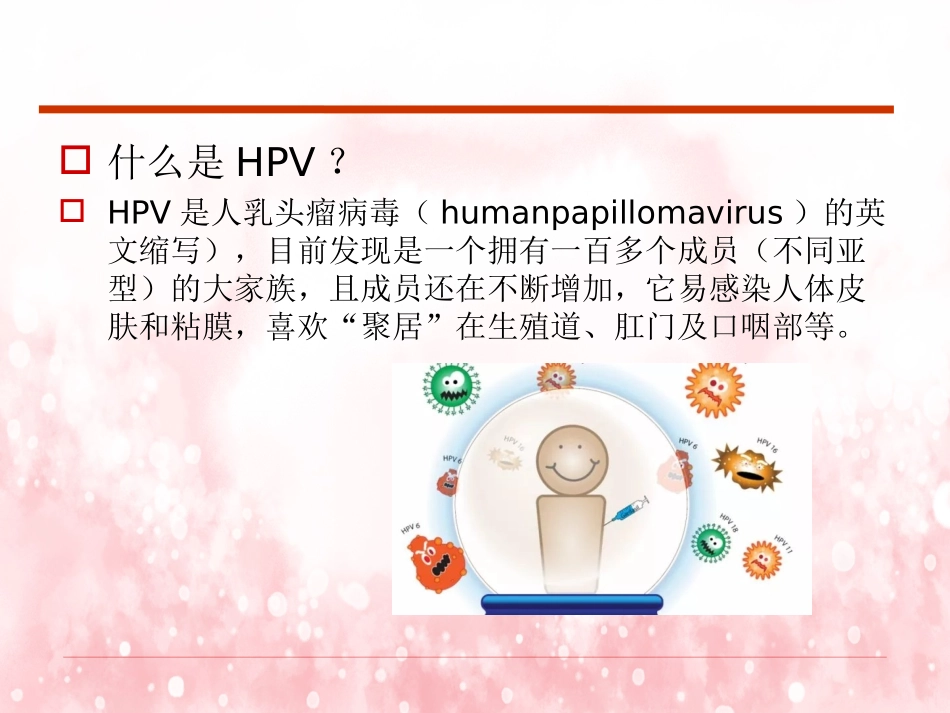 宫颈癌疫苗新进展_第2页